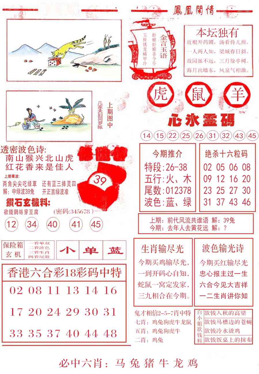 六合彩127期凤凰闲情B