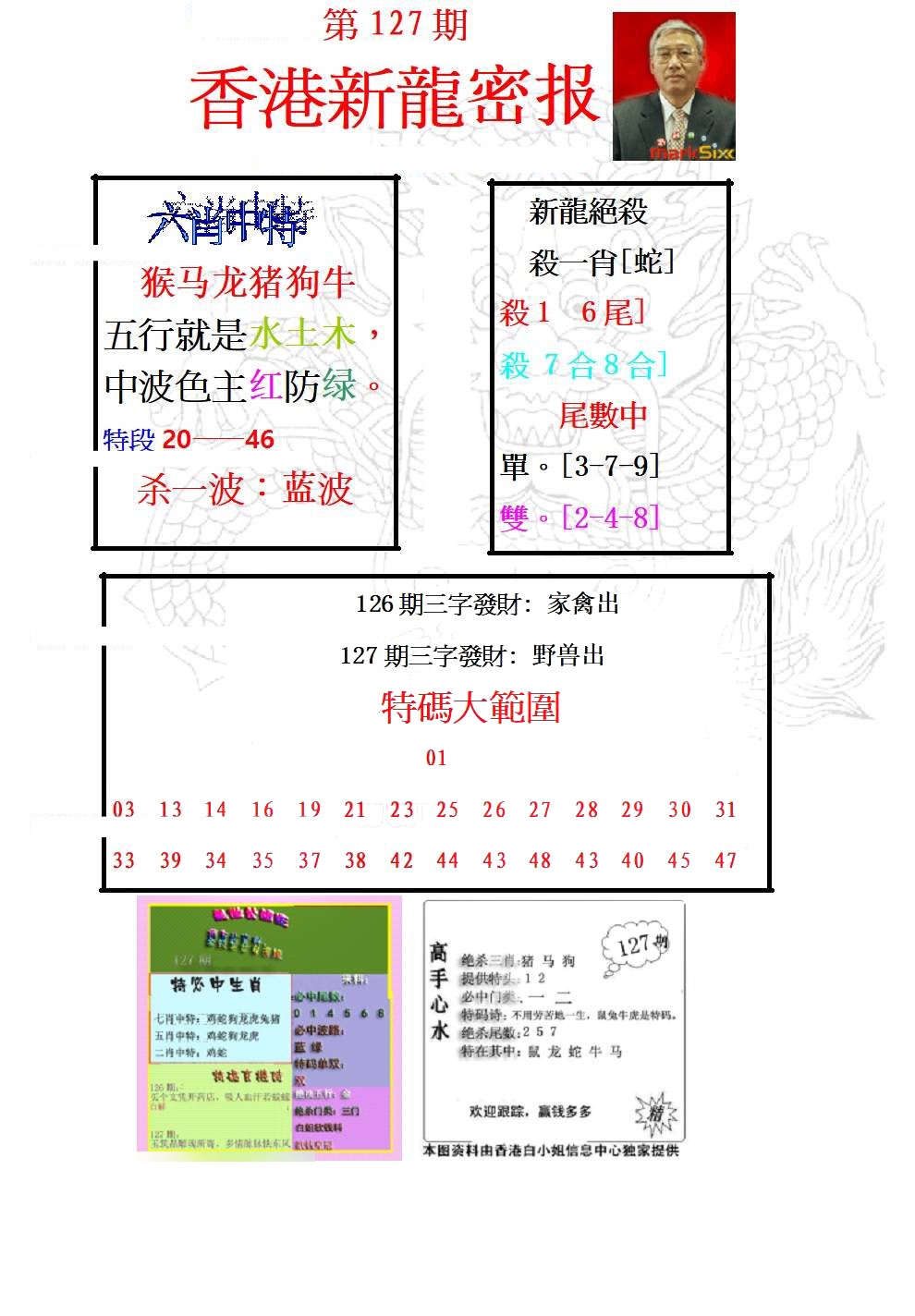 六合彩127期新龙密报