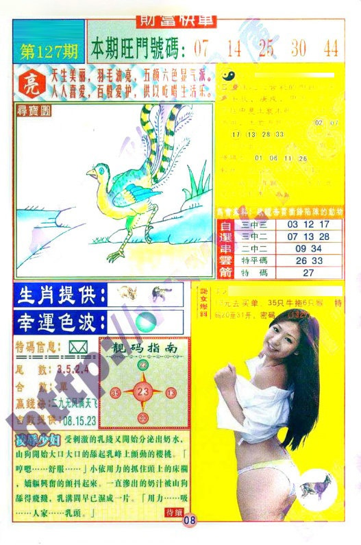 六合彩127期财富快车