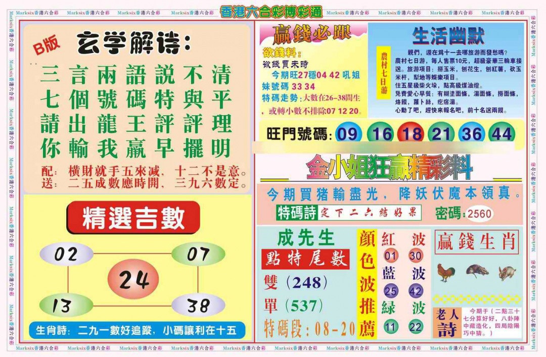 六合彩127期博彩通B(新图)