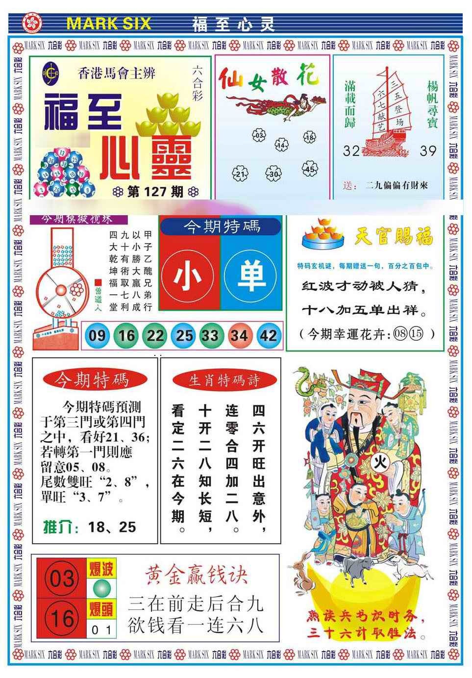 六合彩127期福至心灵(新图)