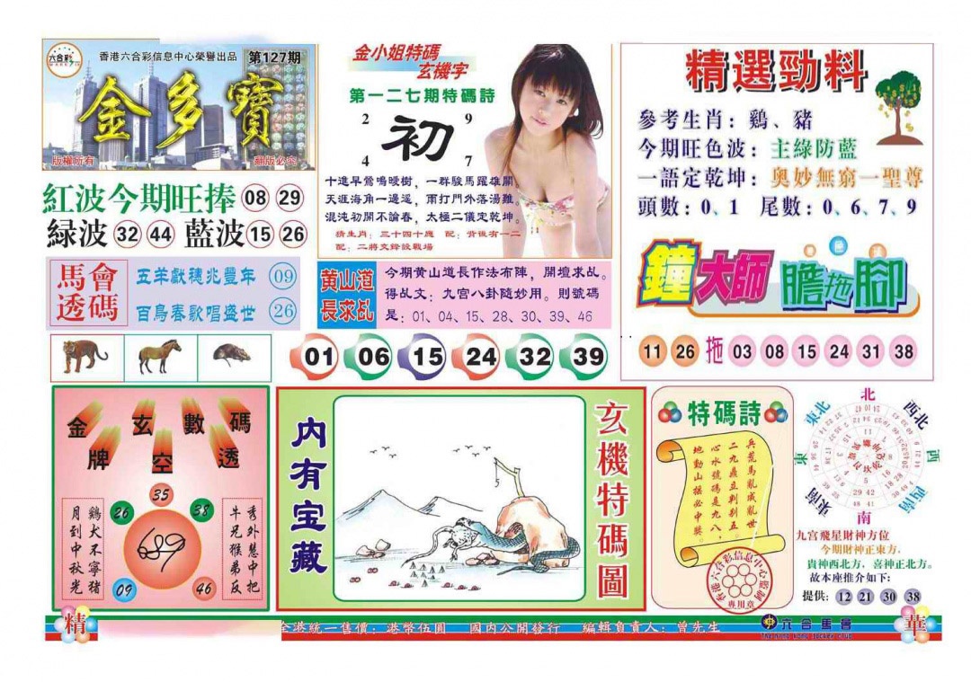 六合彩127期金多宝(新图)