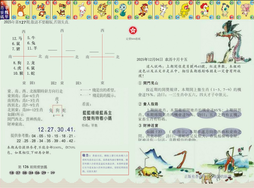 六合彩127期正版澳门足球报