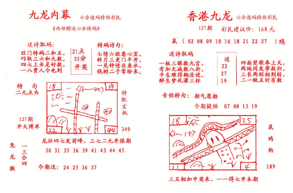 六合彩127期九龙内幕