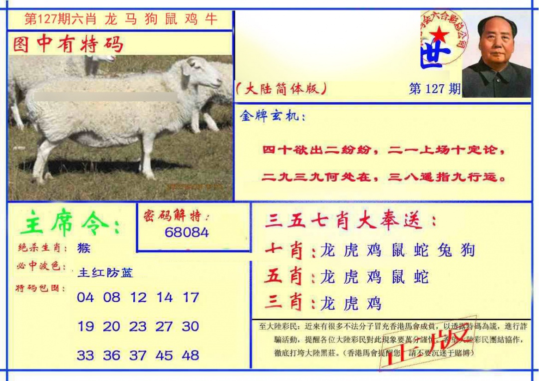 六合彩127期主席救世报