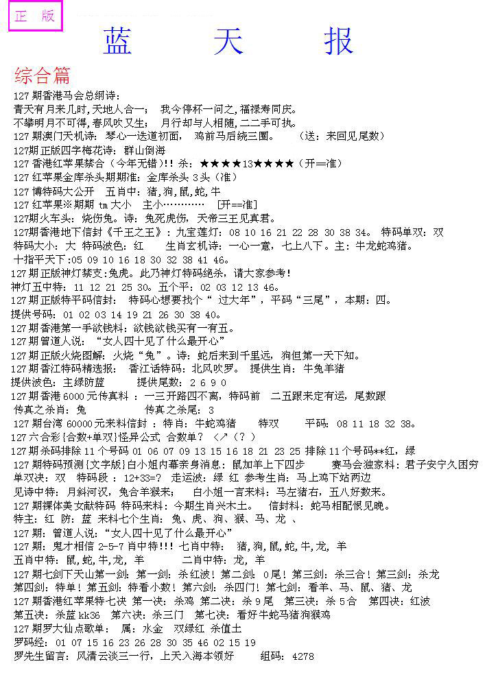六合彩127期蓝天报A