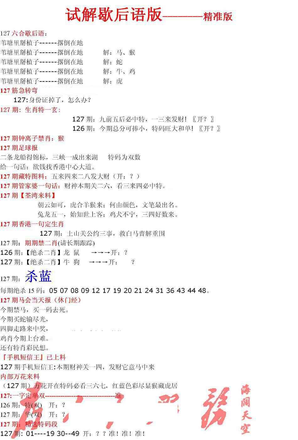 六合彩127期六合一点红B