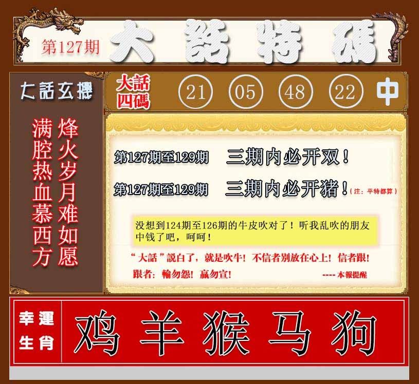 六合彩127期大话特码