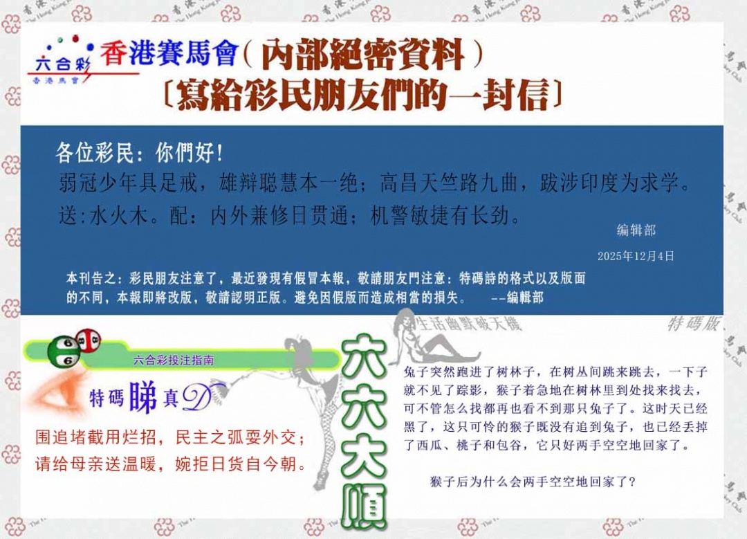 六合彩127期一封信