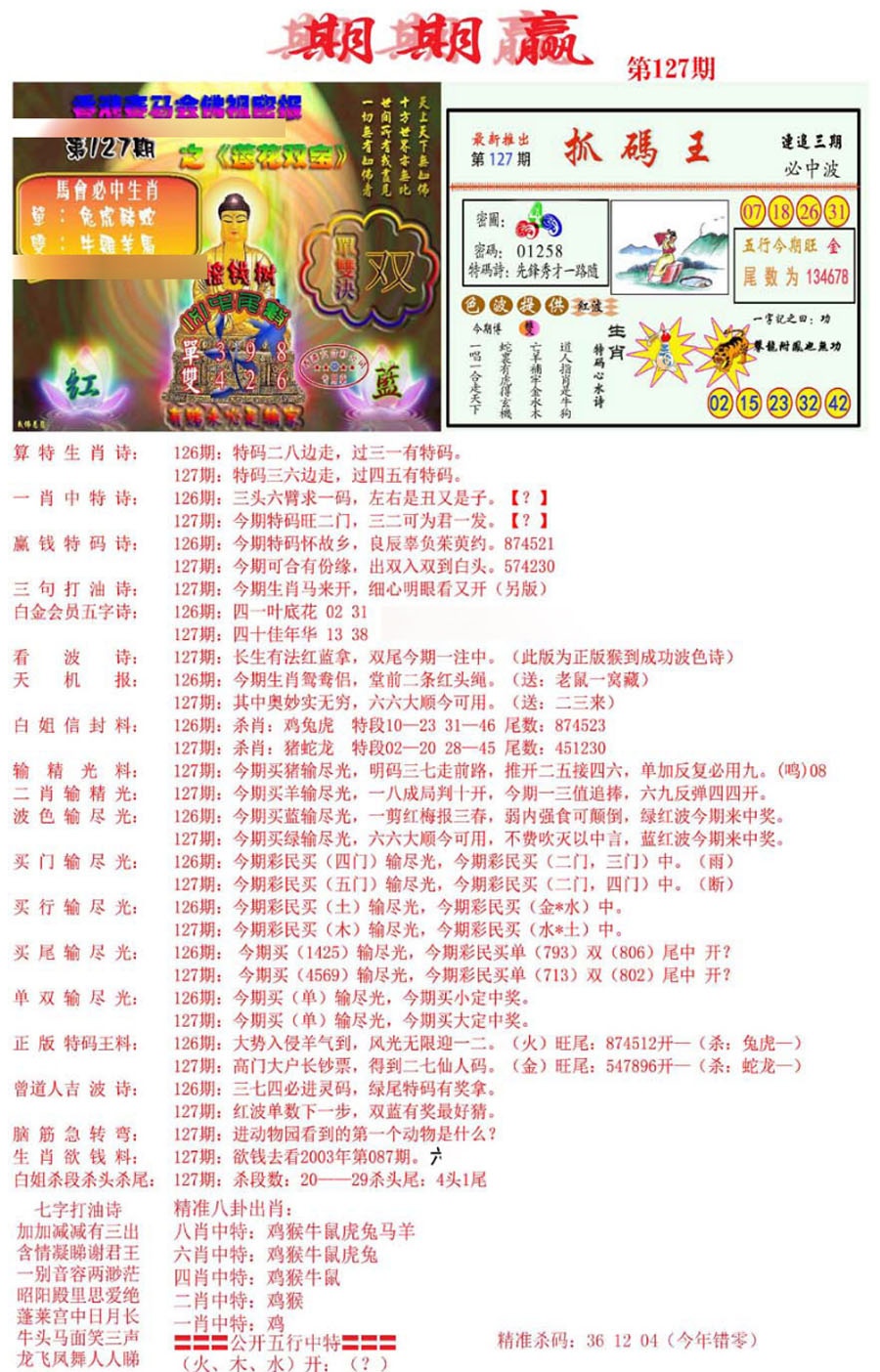 六合彩127期期期赢