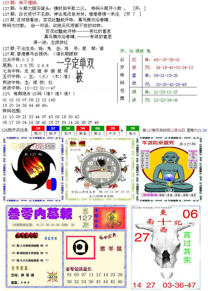 六合彩127期五鬼正宗会员综合资料B