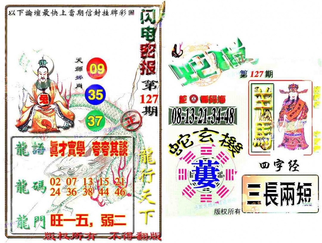 六合彩127期蛇报