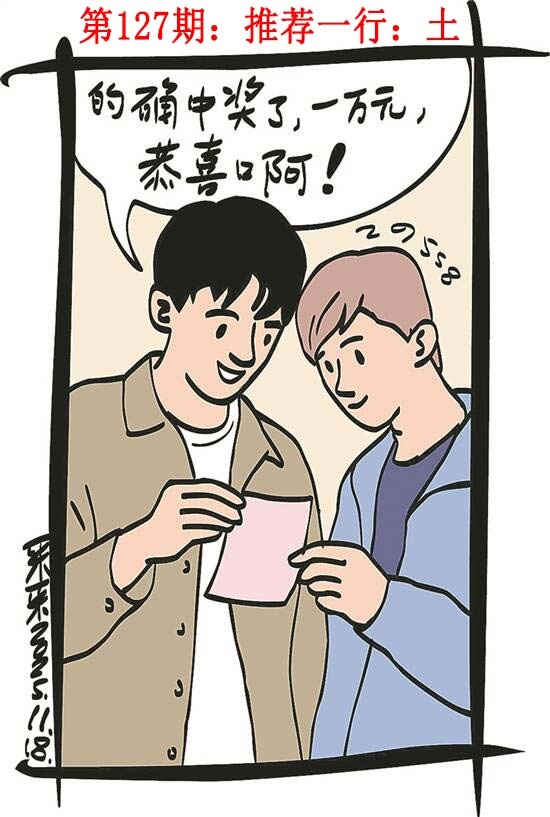 六合彩127期彩民故事1