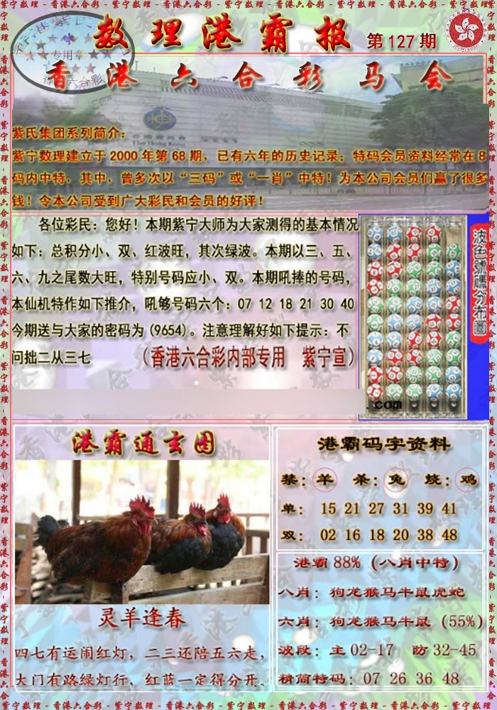 六合彩127期港霸报