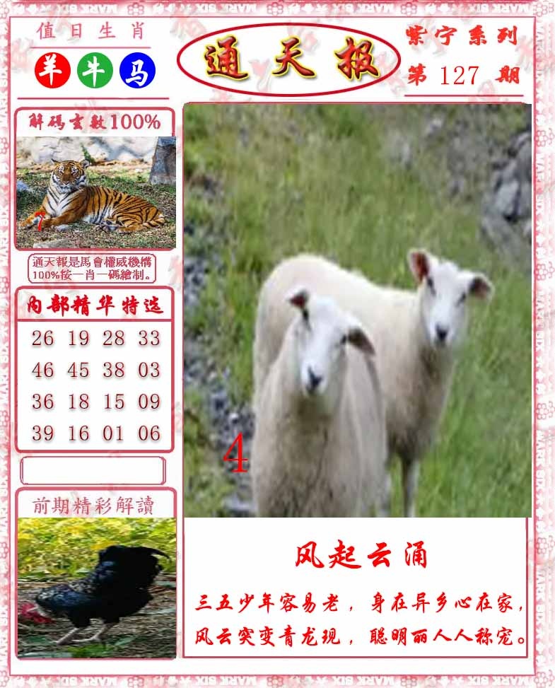 六合彩127期救通报