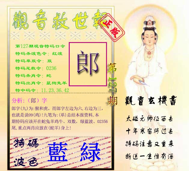 六合彩127期观音救世报