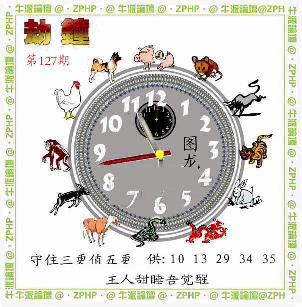 六合彩127期牛派劫钟报