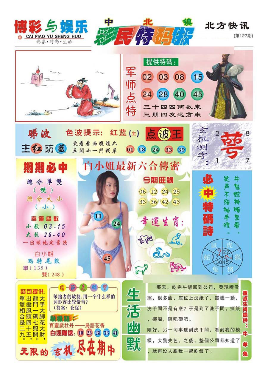 六合彩127期中北彩民特码报(新)