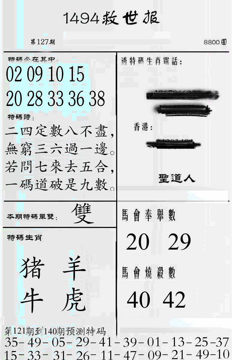 六合彩127期牛派救世报