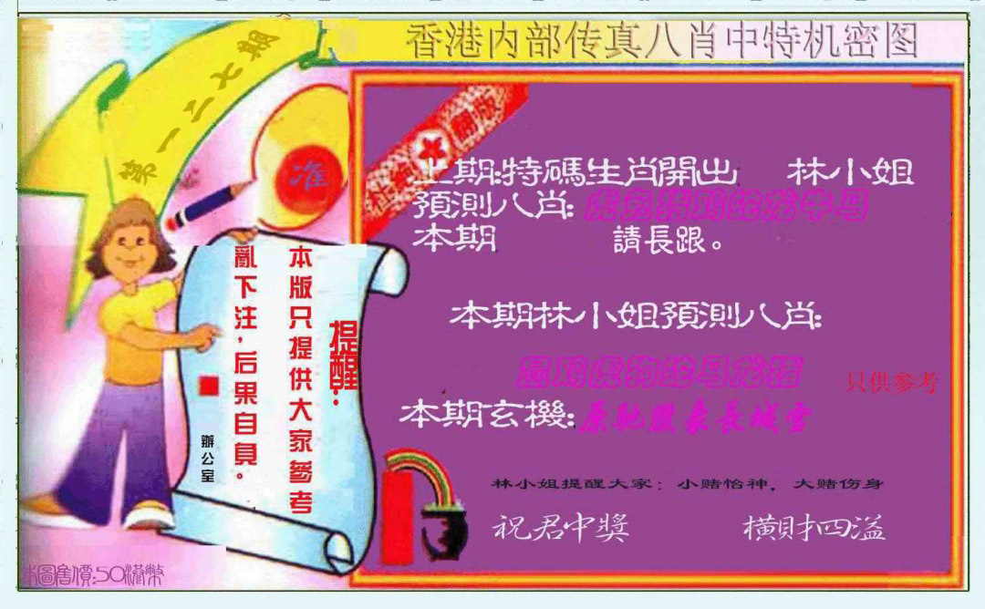 六合彩127期八肖中特图