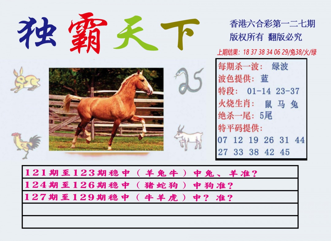六合彩127期独霸天下