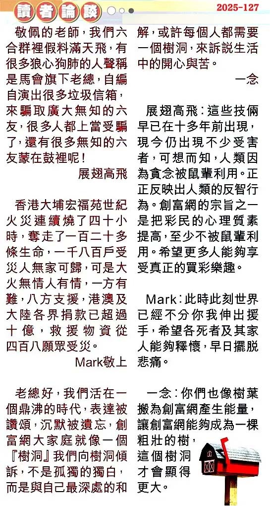 六合彩127期读者论坛