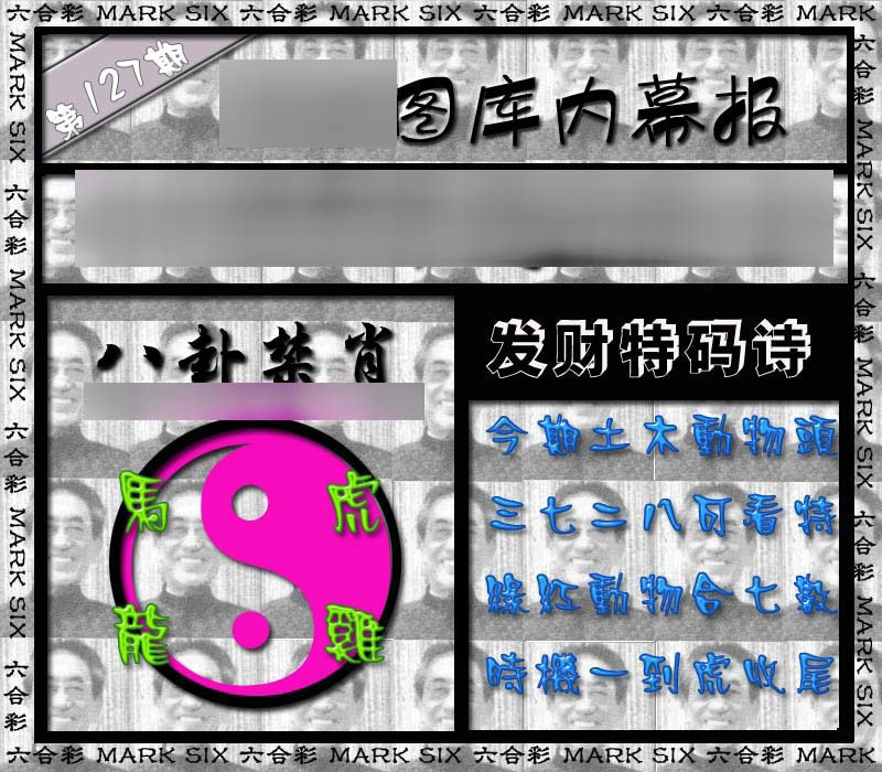 六合彩127期内幕报