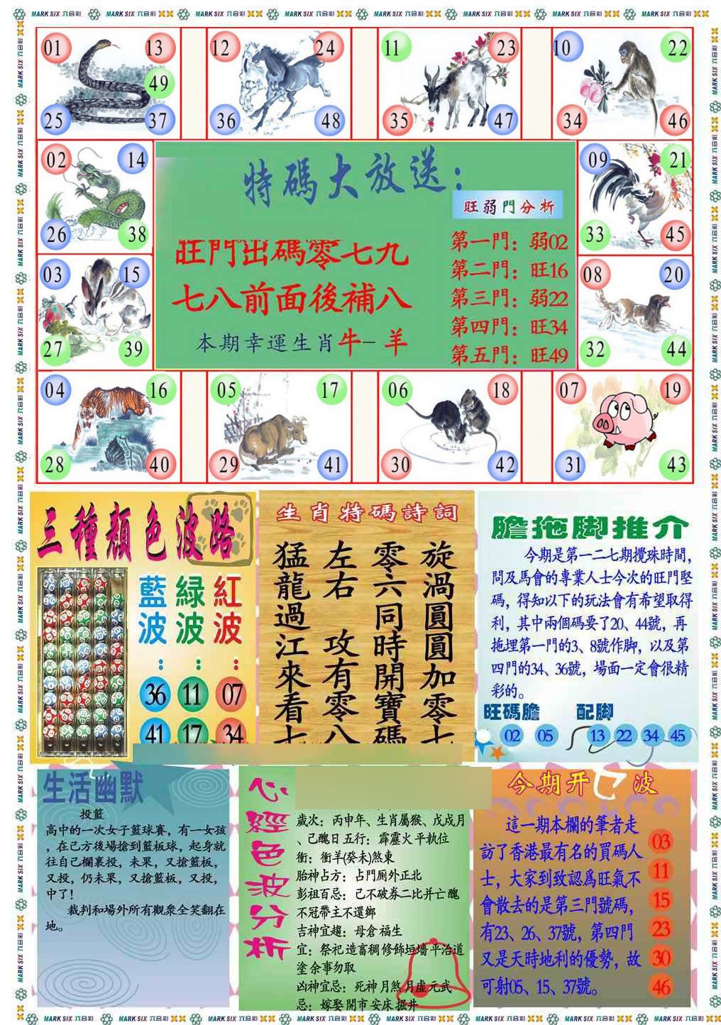 六合彩127期马经心经B(新图推荐)