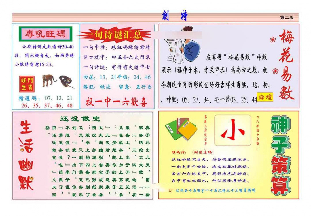 六合彩127期马经创特B(新图推荐)