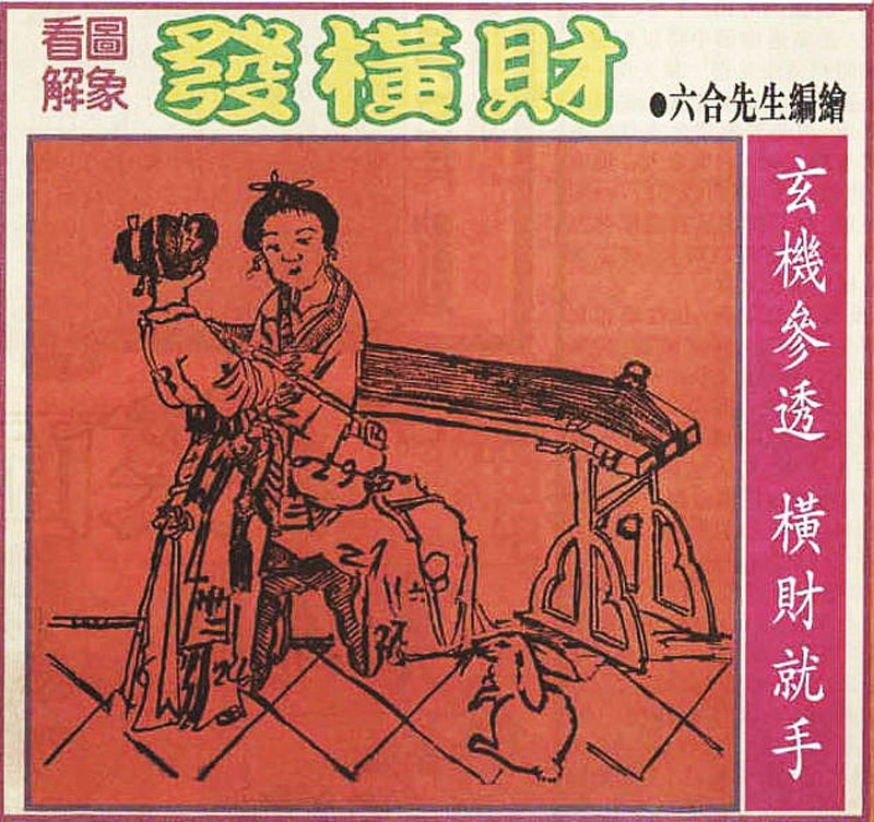 六合彩127期大财经发财图