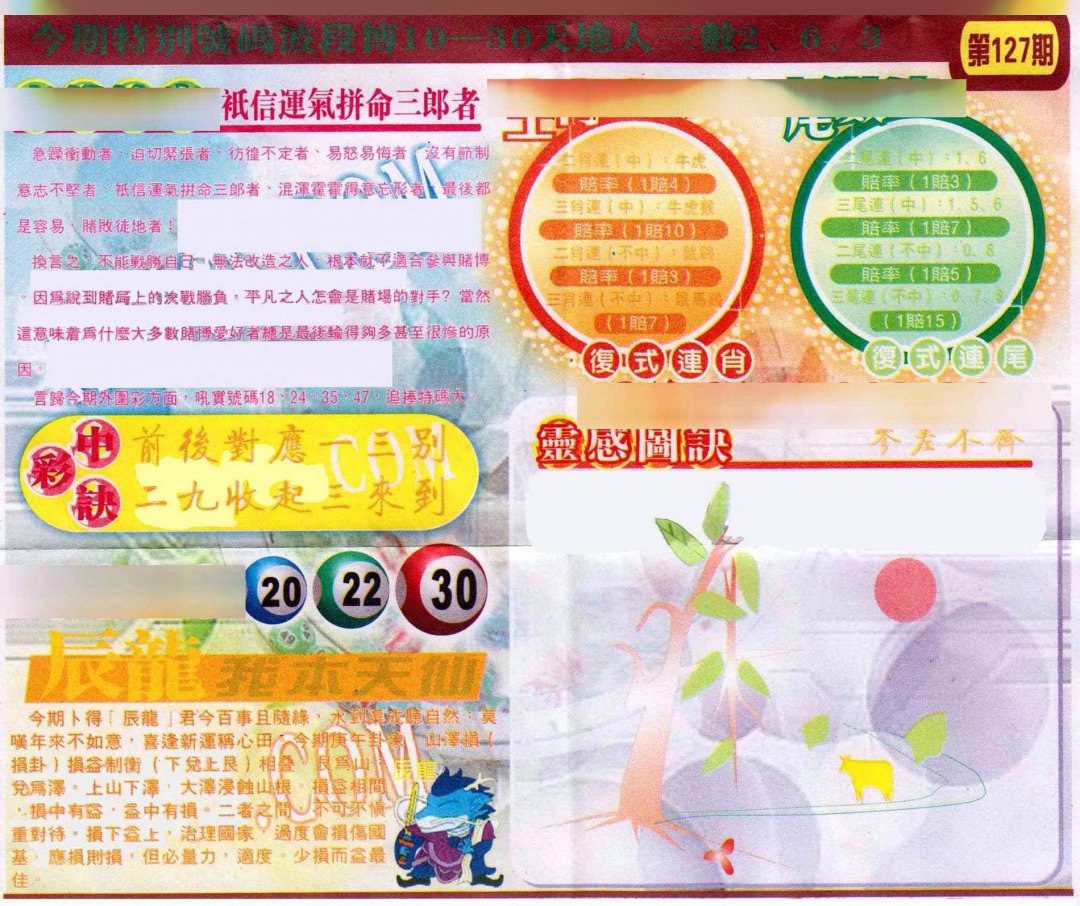 六合彩127期一周决