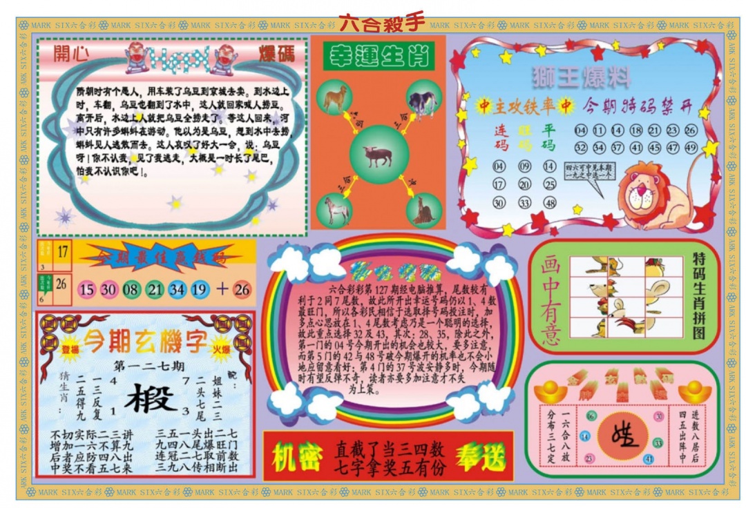 六合彩127期新六合杀手B