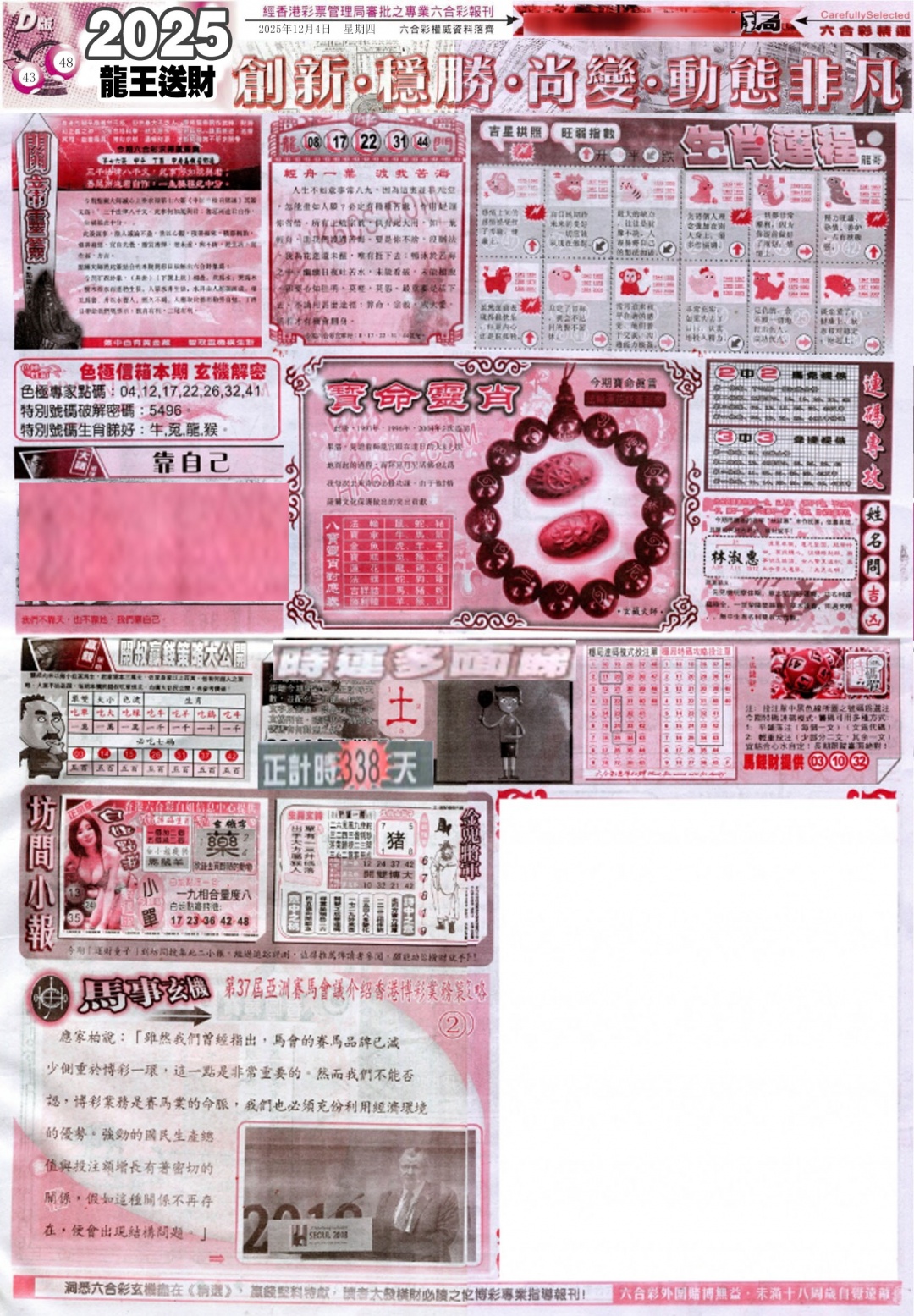 六合彩127期新六合精选D