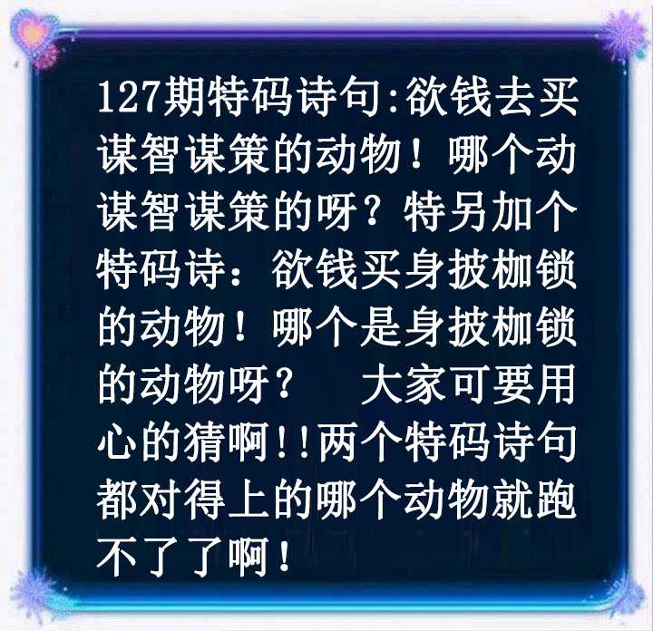 六合彩127期蓝色欲钱料