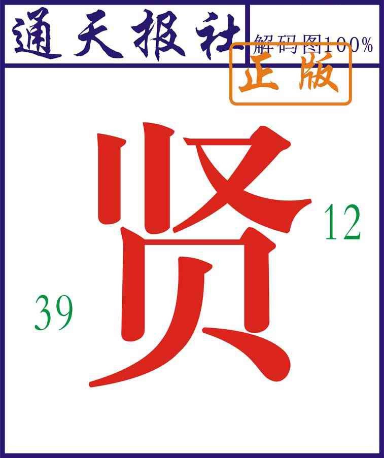 六合彩127期通天报解码图
