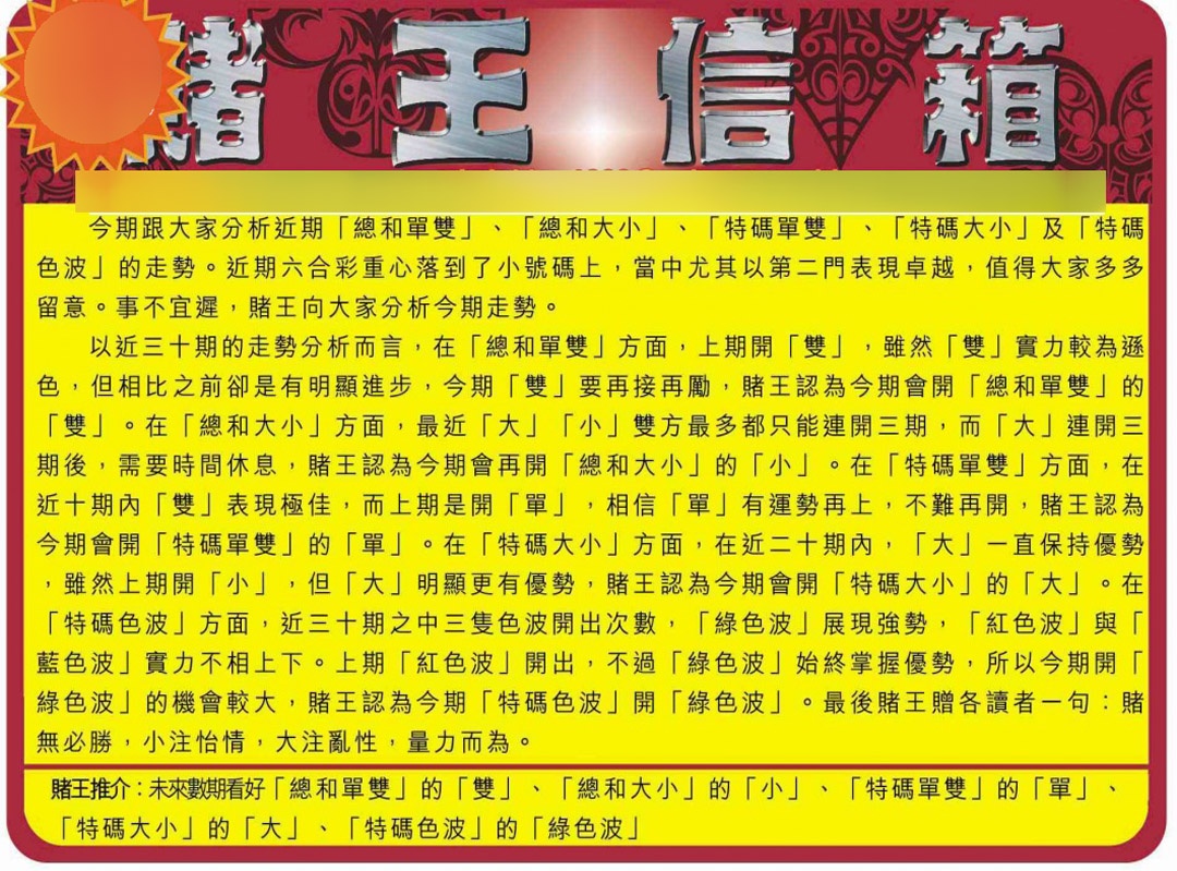 六合彩127期创富赌王信箱