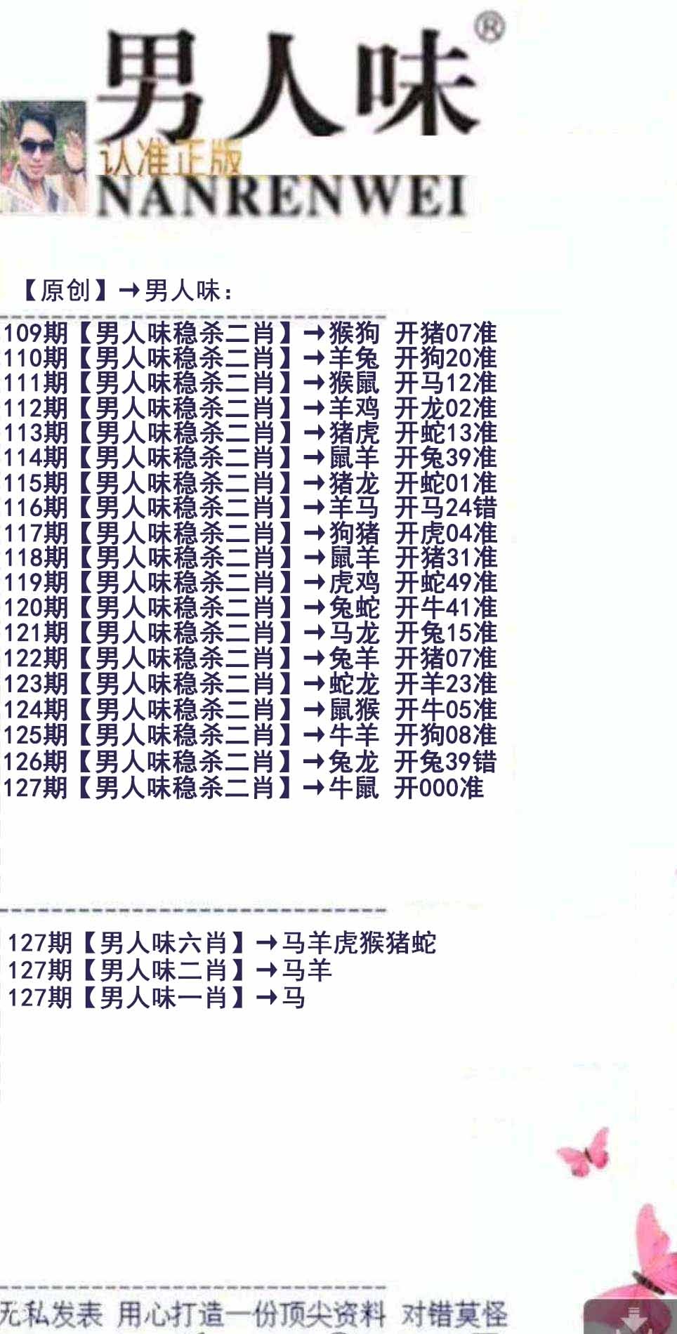 六合彩127期男人味