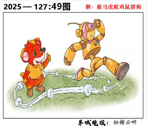 六合彩127期49图