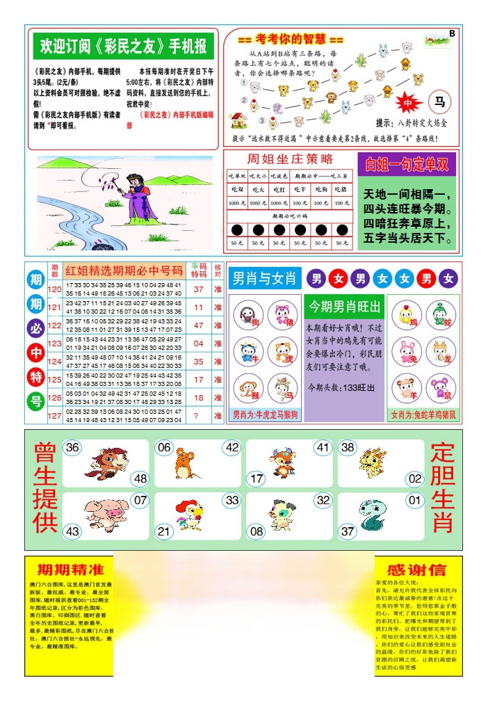 六合彩127期三星好彩2