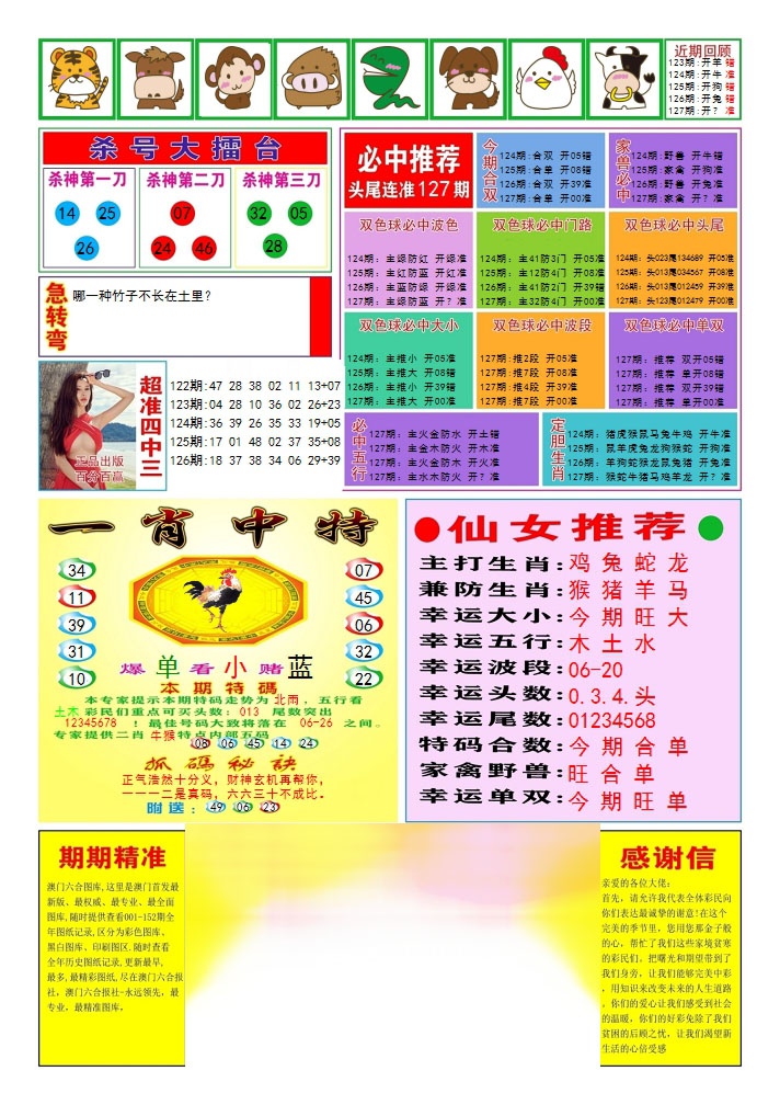 六合彩127期三星好彩3