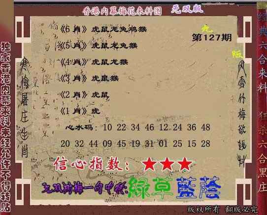 六合彩127期独家梅花来料