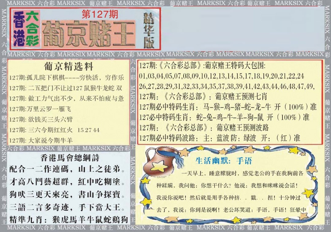 六合彩127期葡京赌王（正版）