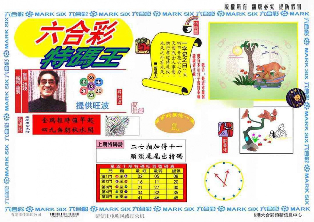 六合彩127期特码王(信封)