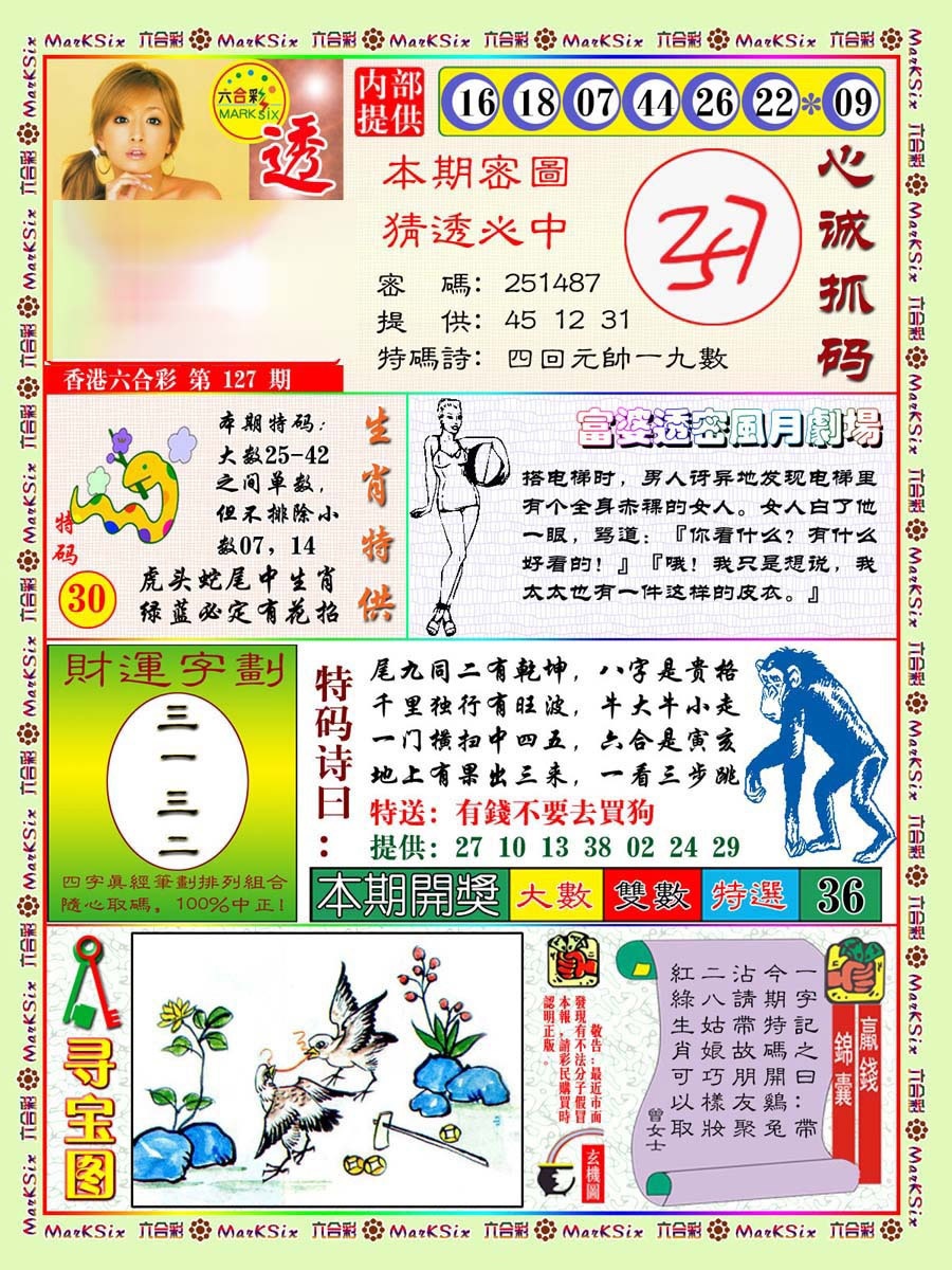 六合彩127期富婆透密数