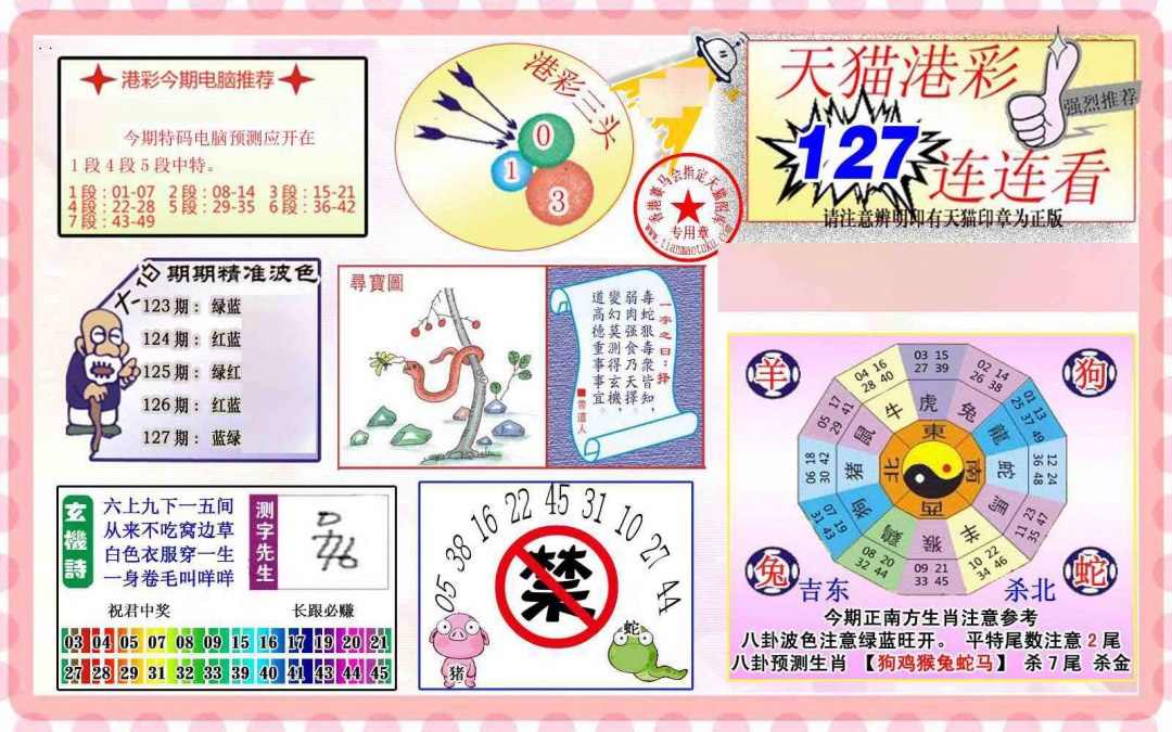 六合彩127期港彩连连中