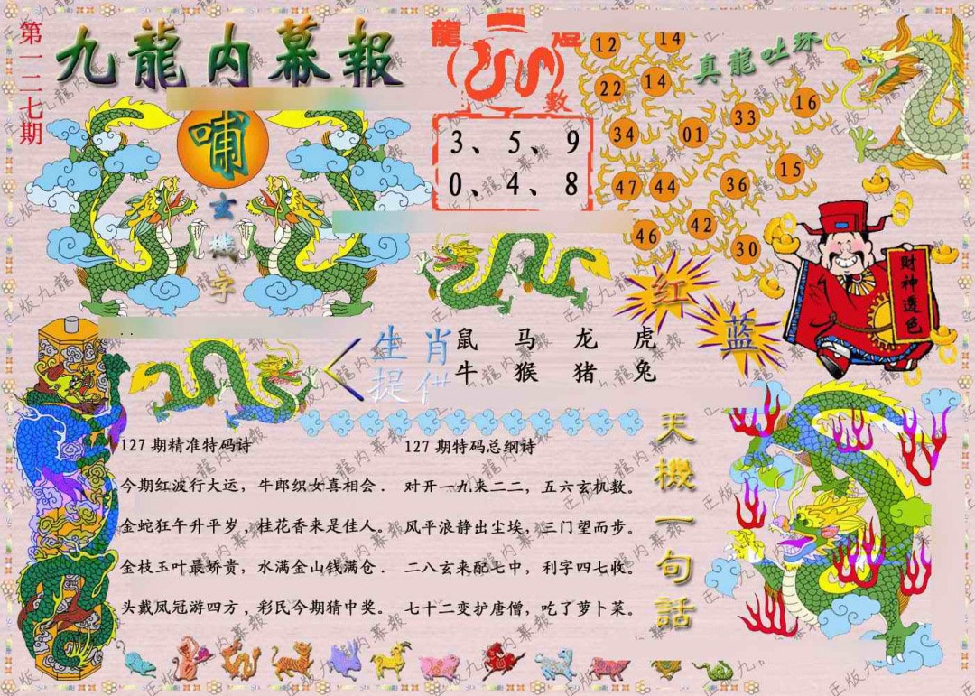 六合彩127期正版九龙内幕报