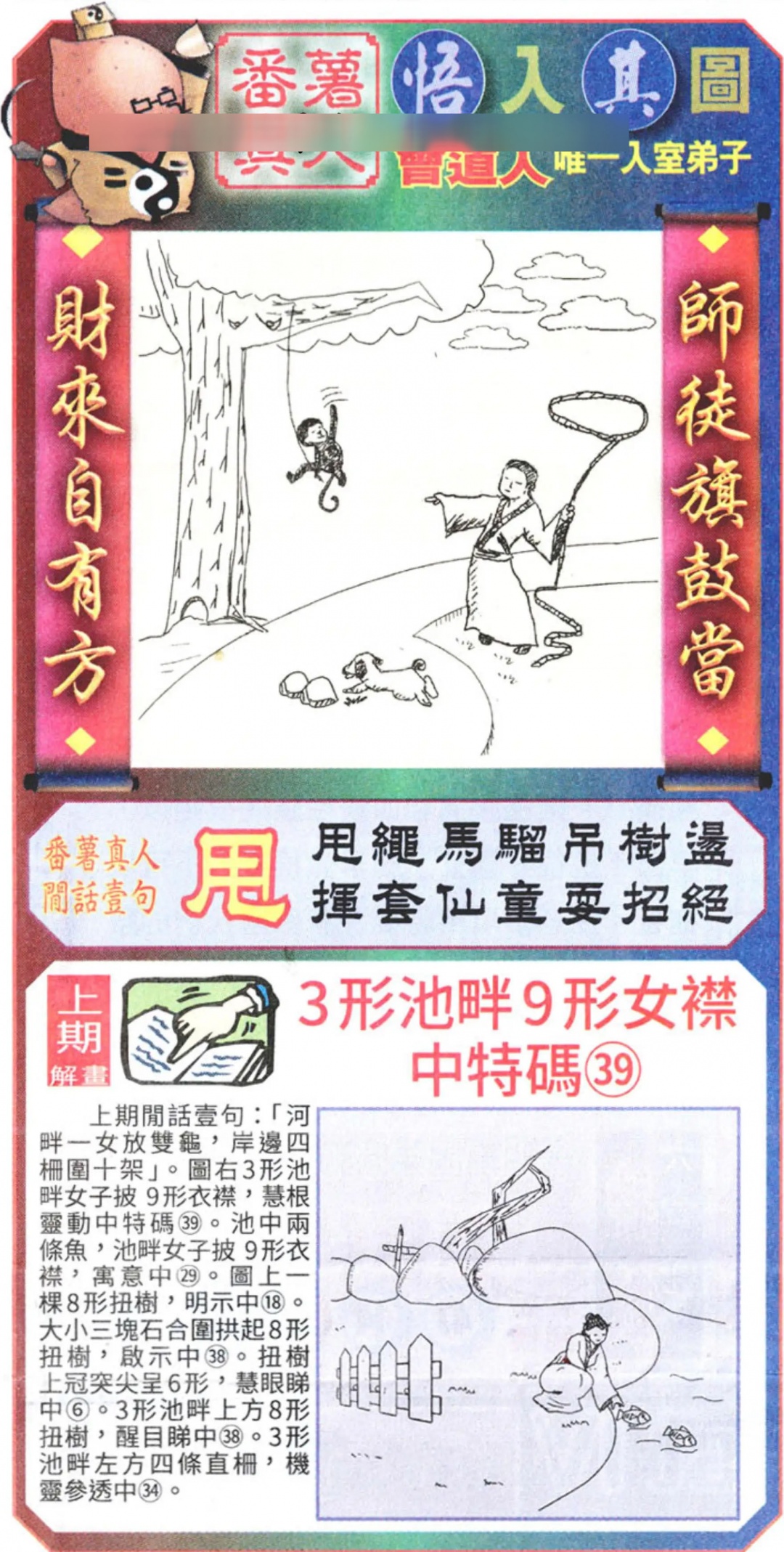 六合彩127期悟入其图