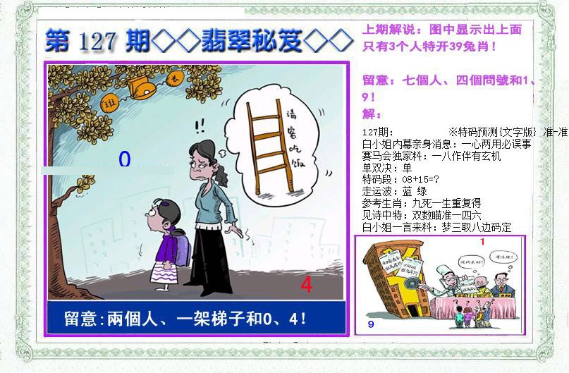 六合彩127期另翡翠秘笈(信封)