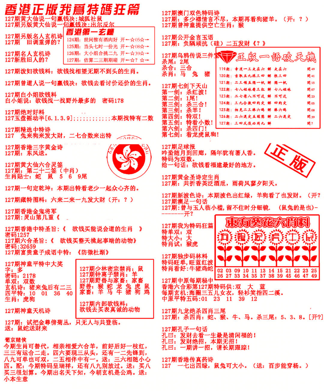 六合彩127期我为特码狂篇