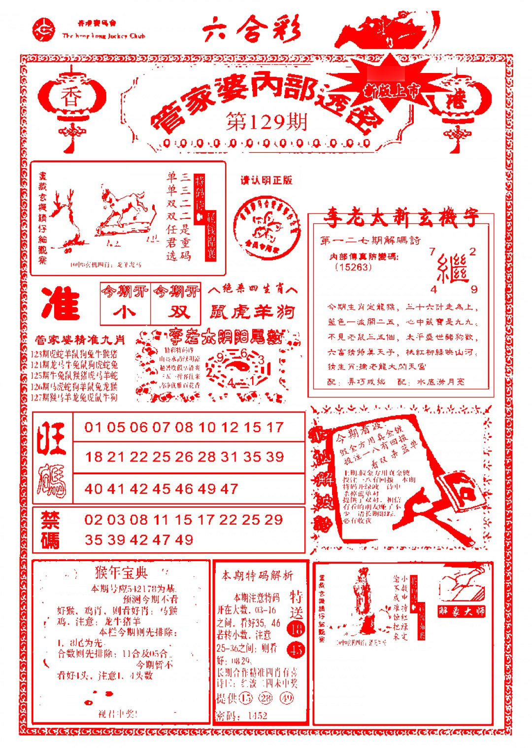 六合彩127期管家婆内部透密-新图